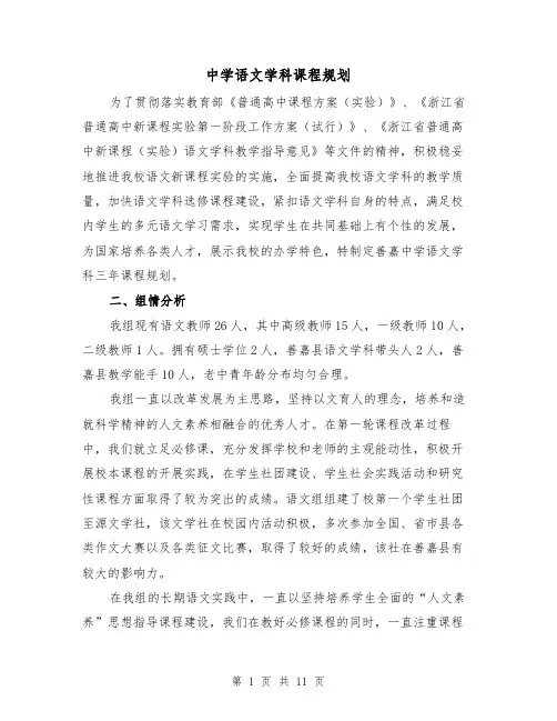 中学语文学科课程规划(二篇)