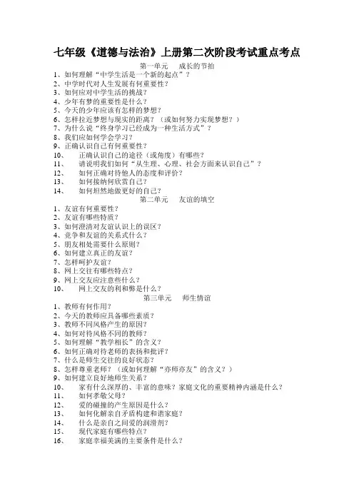 七年级《道德与法治》上册重要知识点与考点汇总(1-3单元)