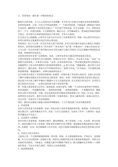 10个心理学效应