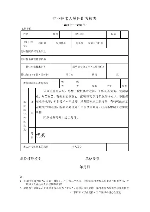 专业技术人员任期考核表