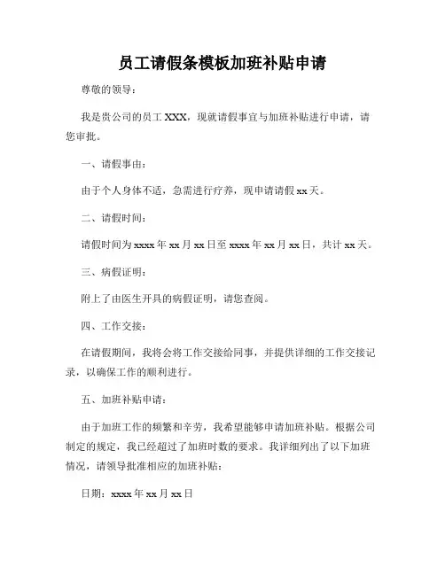 员工请假条模板加班补贴申请