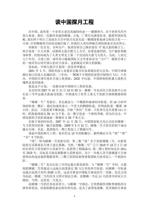谈中国探月工程