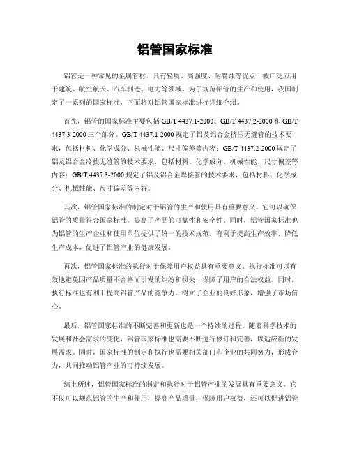 铝管国家标准