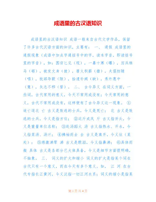 成语里的古汉语知识