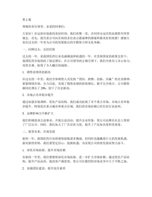 药品销售年终答谢会(3篇)