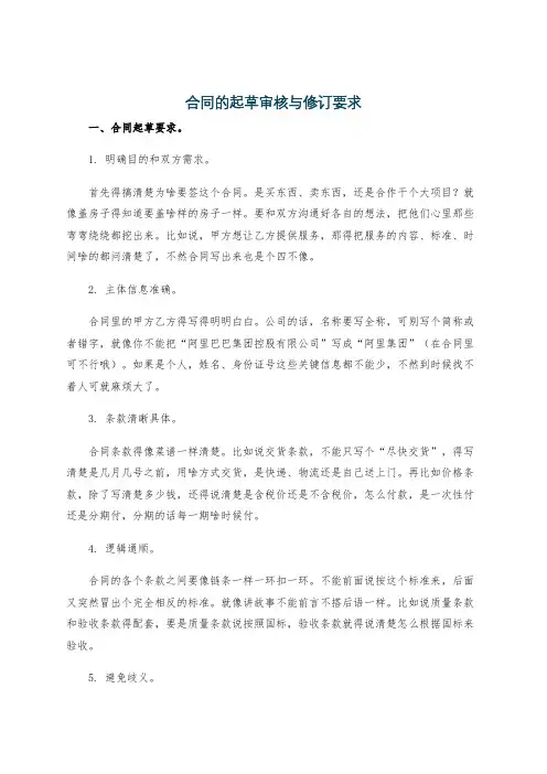 合同的起草审核与修订要求