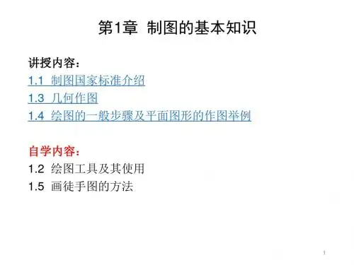 CAD制图的基本知识ppt课件
