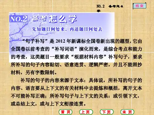 高三语文一轮复习语句补写名师公开课省级获奖课件(35张)