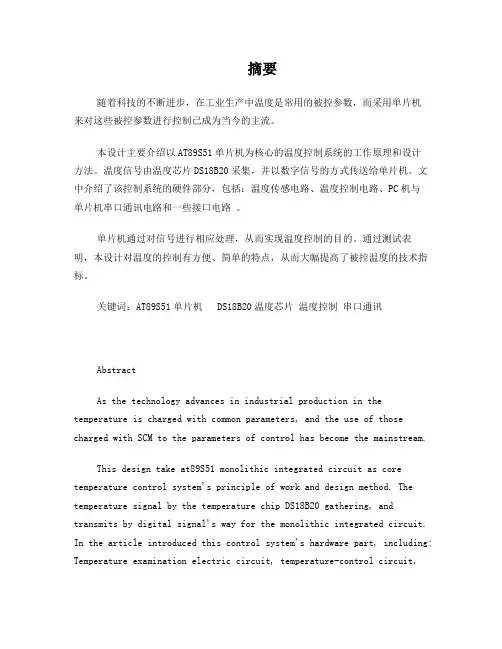 恒温控制器毕业设计