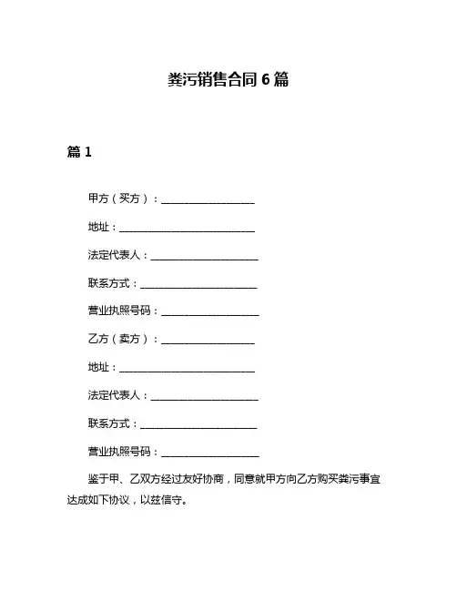粪污销售合同6篇