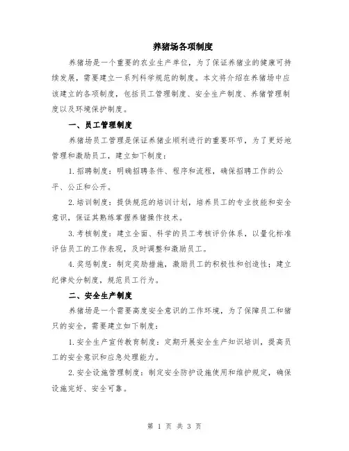 养猪场各项制度