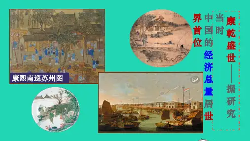七年级历史下册第三单元明清时期：统一多民族国家的巩固与发展第19课清朝前期社会经济的发展教学人教版