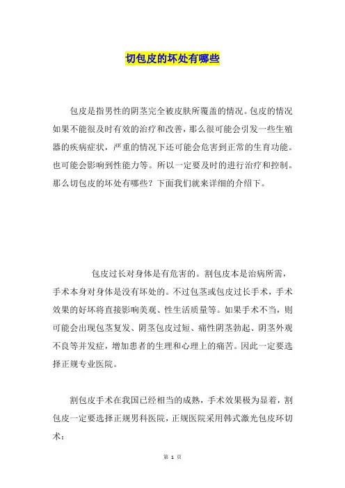 切包皮的坏处有哪些