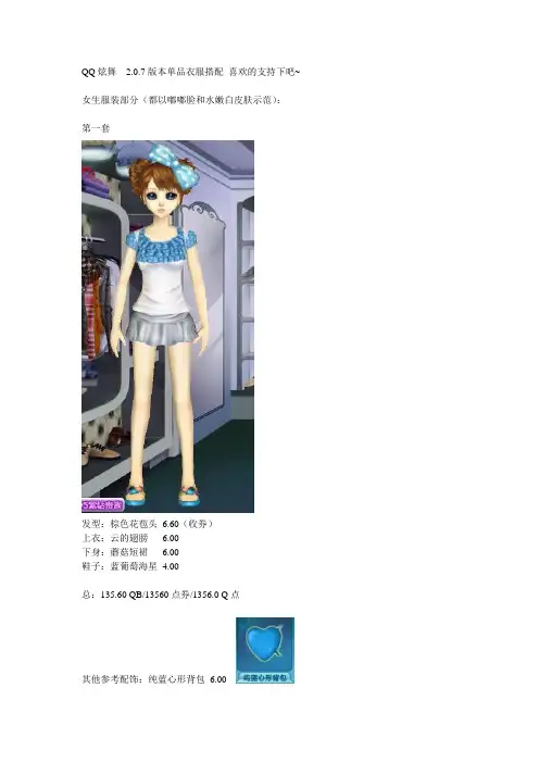 QQ炫舞最新版本服饰搭配