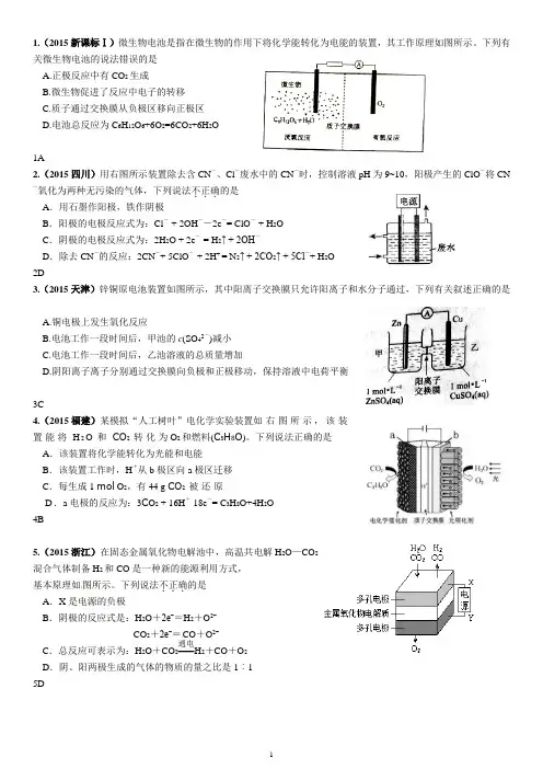 电化学(2012-2015)带答案.(DOC)