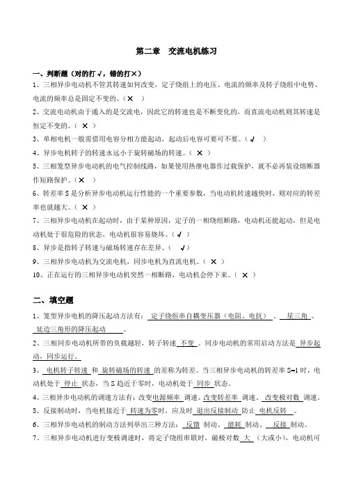 第二章交流电机练习参考答案