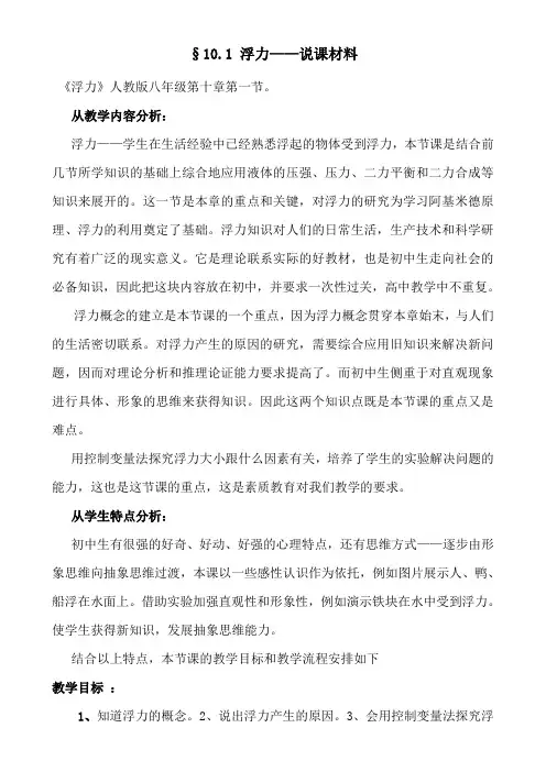 人教版八年级物理下册第十章第一节浮力说课讲稿