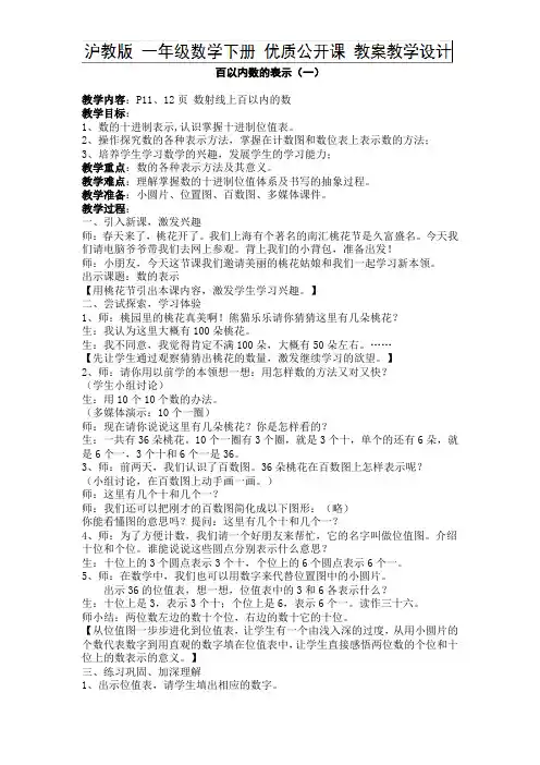 一年级下册数学教案-2.3 百以内数的表示(一) 沪教版