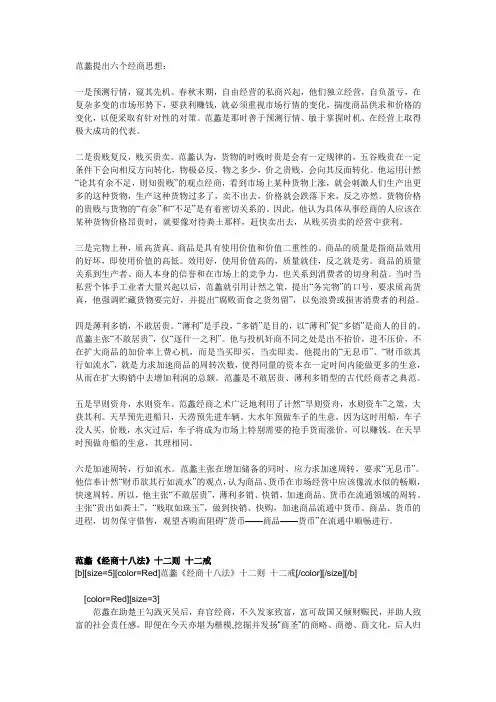 范蠡提出六个经商思想