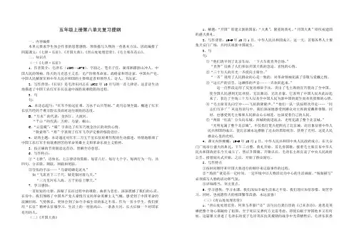 人教版五年级上册第八单元复习提纲