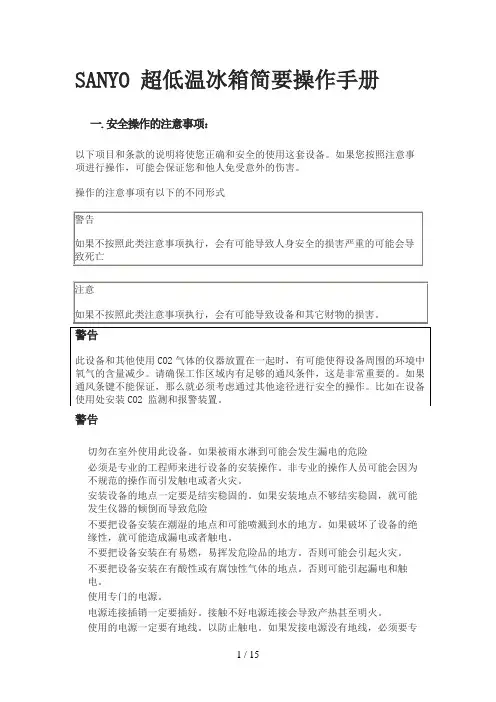 超低温使用手册