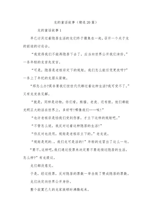 龙的童话故事(精选20篇)
