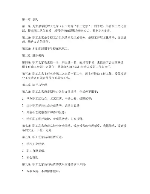 学校职工之家管理制度