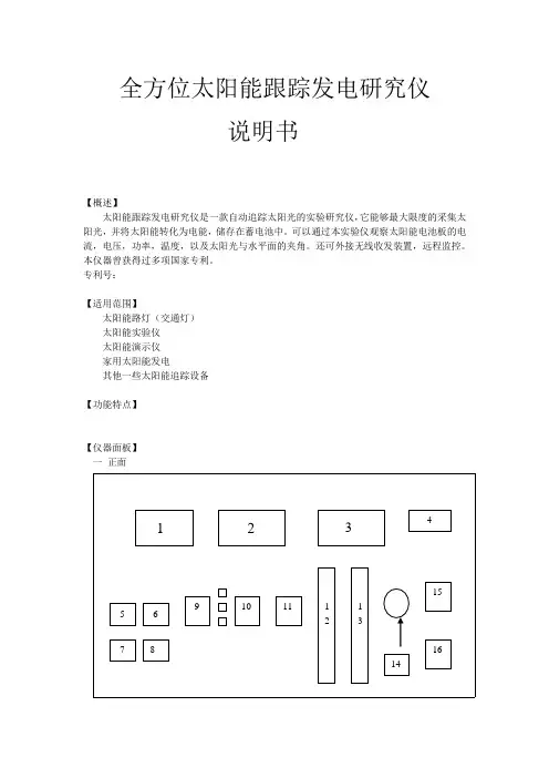 太阳能双轴跟踪说明书