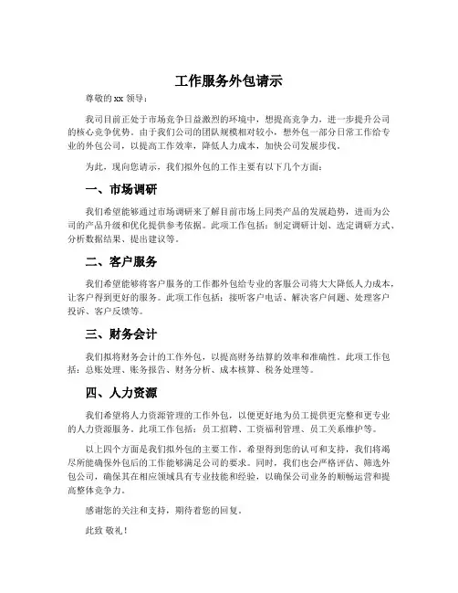 工作服务外包请示