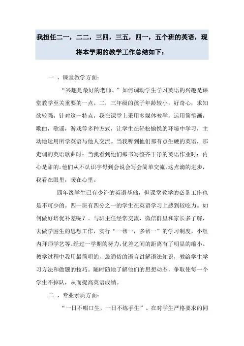 2018年小学英语教学期末工作总结