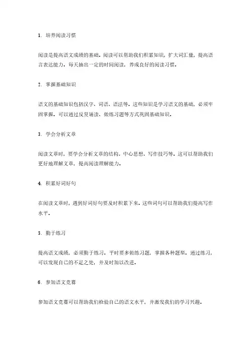 语文提分方法