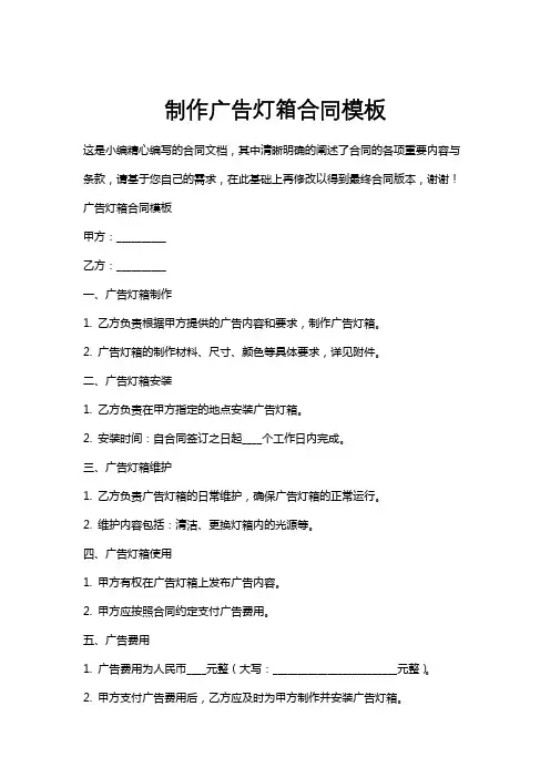 制作广告灯箱合同模板