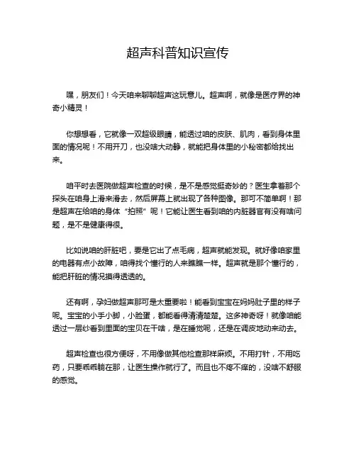 超声科普知识宣传
