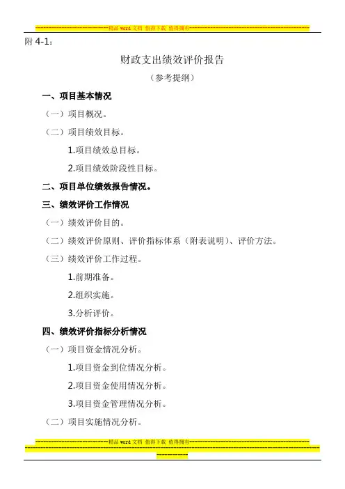 财政支出绩效评价报告范本