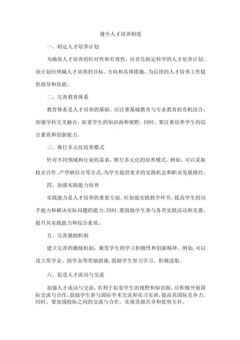 健全人才培养制度