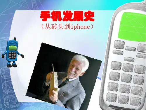 手机发展史