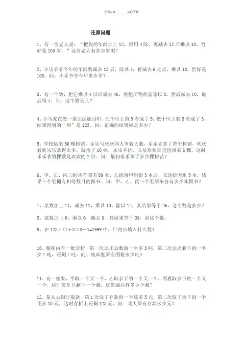 四年级奥数还原问题练习题