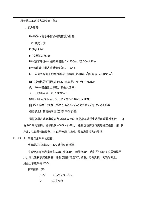 顶管施工工艺顶力及后背计算