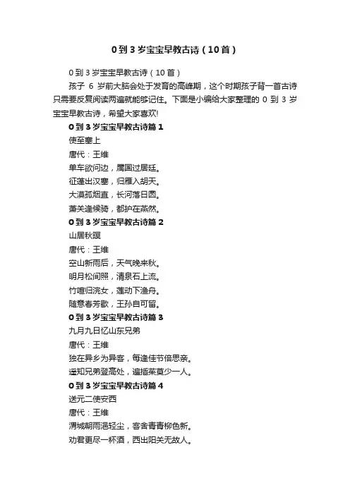 0到3岁宝宝早教古诗（10首）