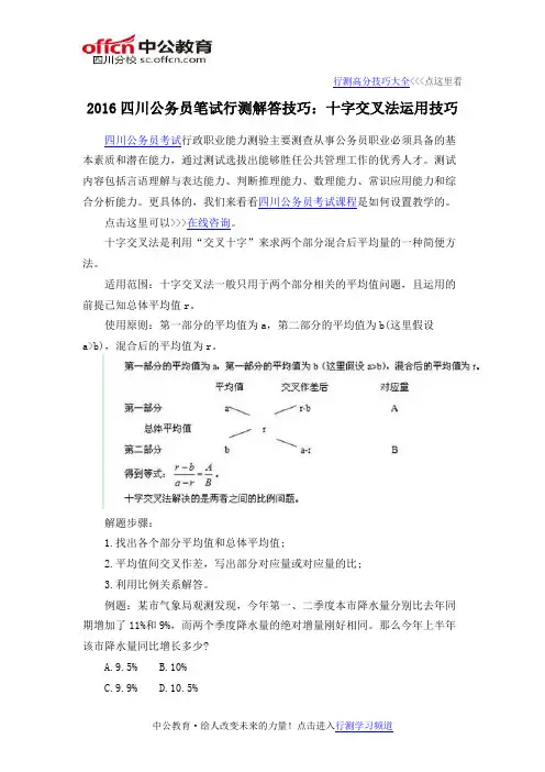 2016四川公务员笔试行测解答技巧：十字交叉法运用技巧