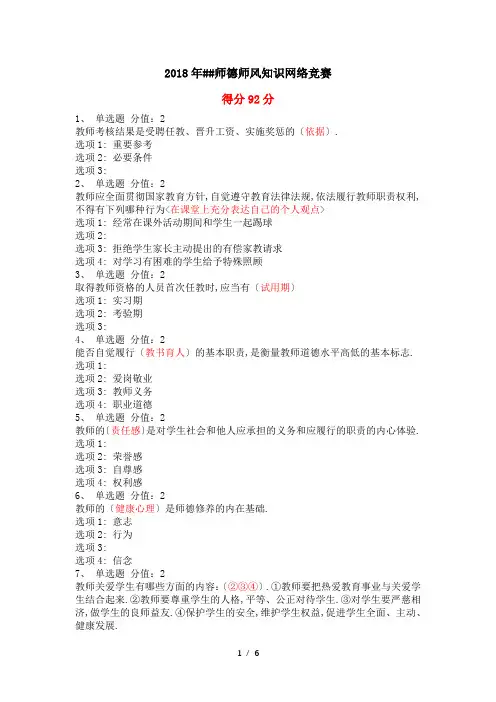 2018年江苏省教师师德师风知识网络竞赛