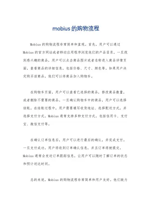 mobius的购物流程