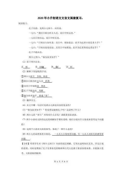 2020年小升初语文文言文阅读复习： (23)