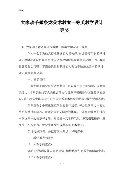 大家动手做条龙美术教案一等奖教学设计一等奖