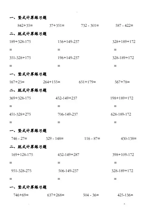 二年级下册竖式及脱式计算