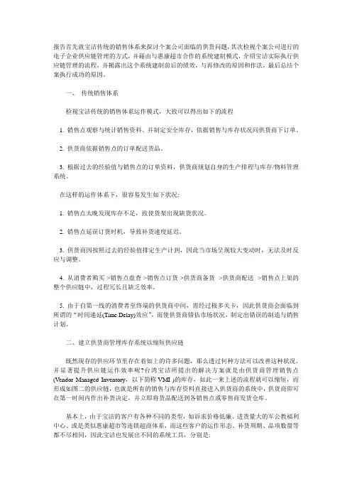 宝洁的供应链管理方式