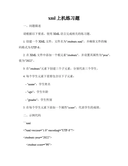 xml上机练习题
