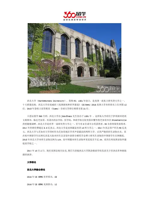 西北大学大学排名