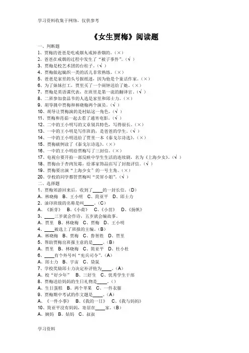 《女生贾梅》阅读题答案