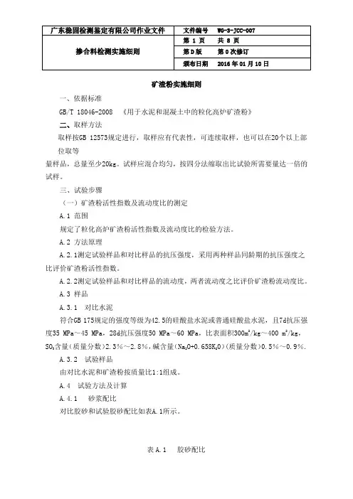 掺合料检测实施细则